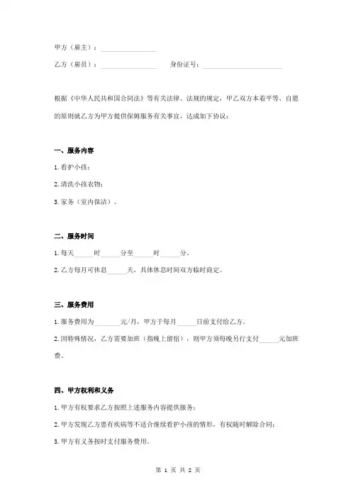 保姆雇佣合同范本