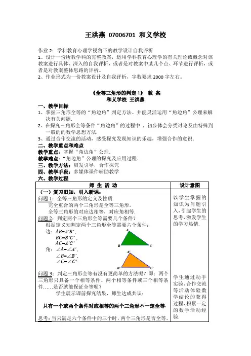 《全等三角形的判定1》 教 案王洪燕 07006701
