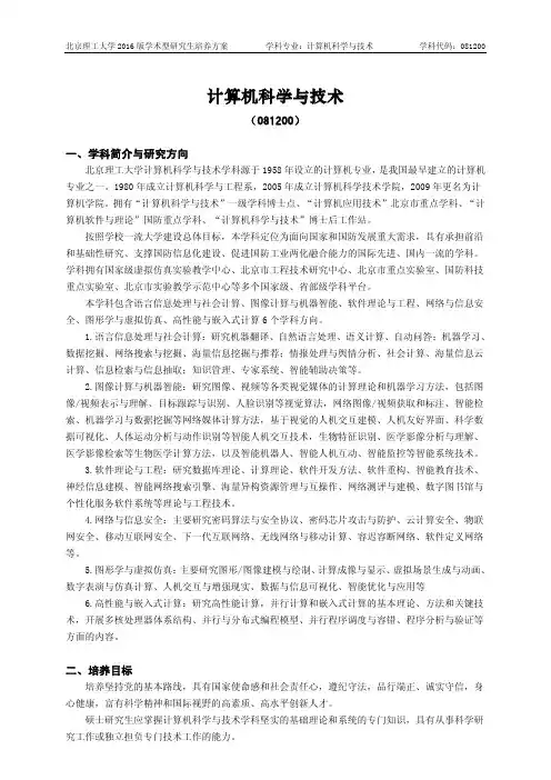 计算机科学与技术