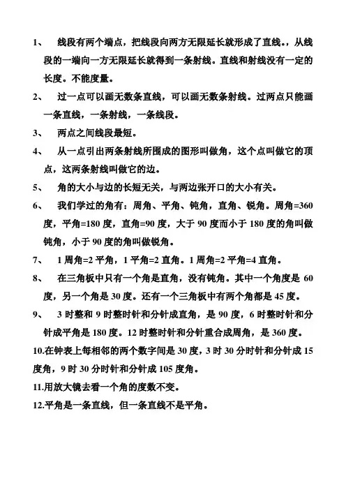 线段有两个端点等必记知识