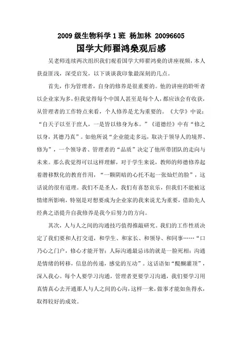 国学大师翟鸿燊观后感