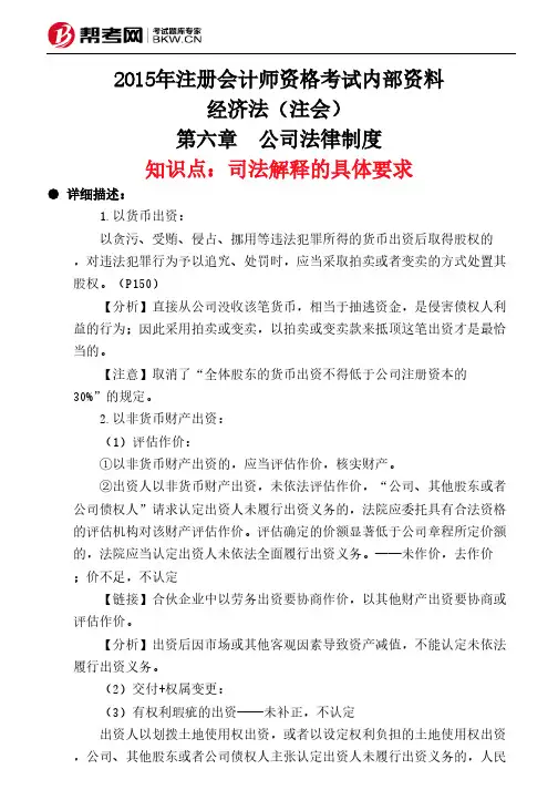 第六章 公司法律制度-司法解释的具体要求