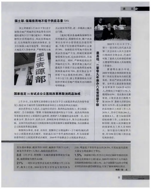 国土部:保障房用地不低于供应总量70%