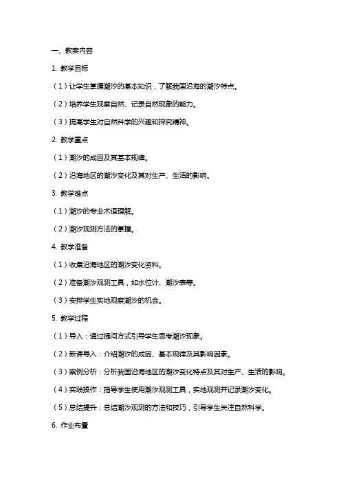 《观潮》教案及教学反思