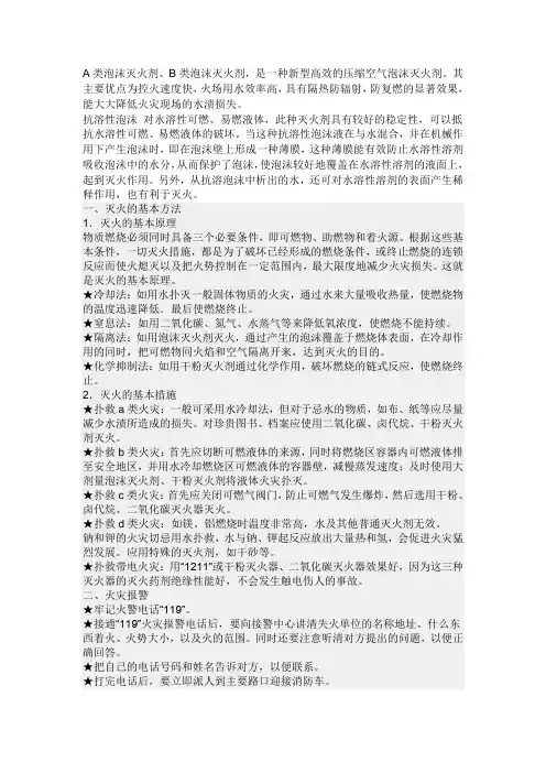 A类泡沫灭火剂