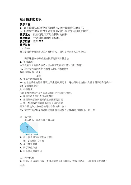 五年级下册数学教案- 组合图形的面积丨苏教版