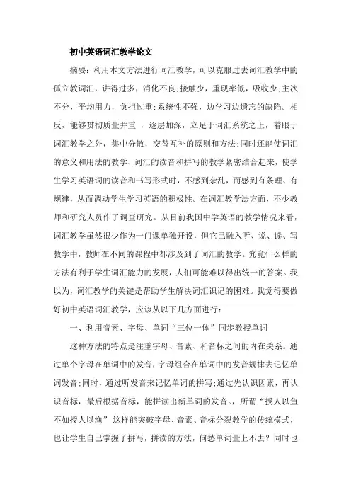 初中英语词汇教学论文