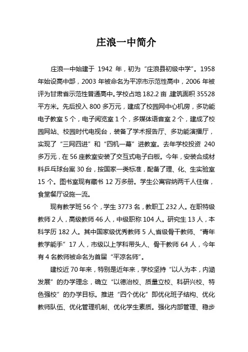 庄浪一中简介(2011)