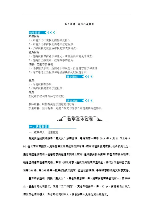 2019-2020学年八年级道德与法治下册(人教版)教案：第三课 第2课时 依法行使权利