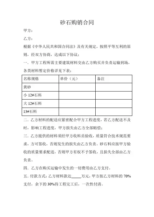 砂石购销合同