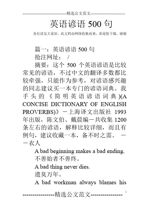 英语谚语500句