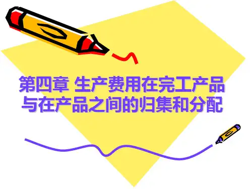 第四章成本