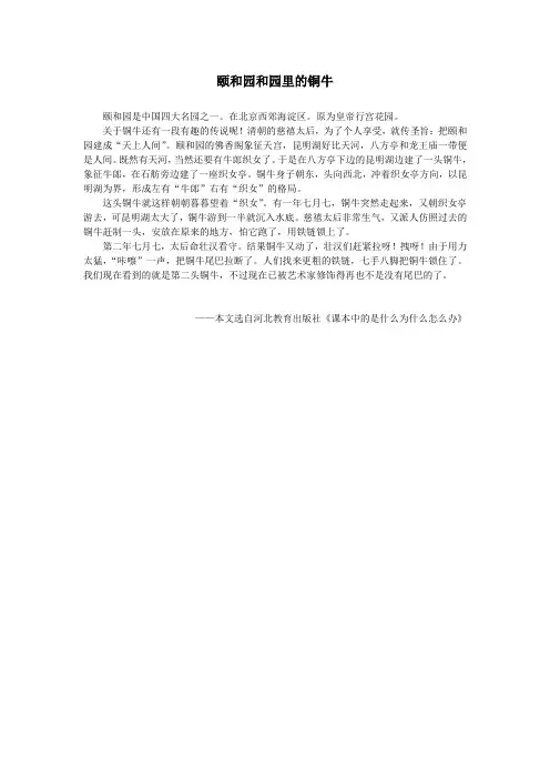 颐和园和园里的铜牛