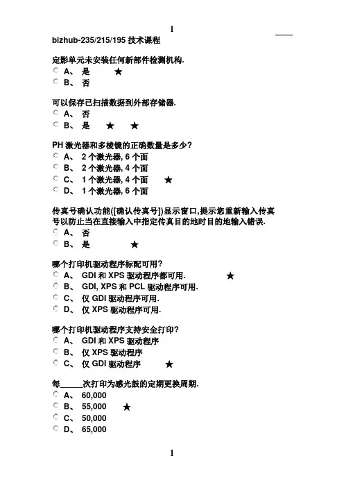 bizhub-235215195技术课程