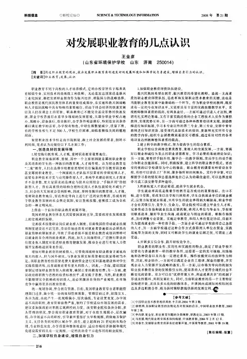 对发展职业教育的几点认识