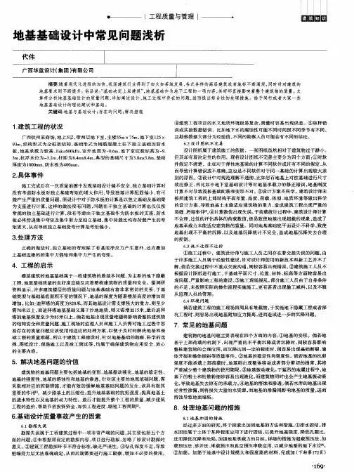 地基基础设计中常见问题浅析