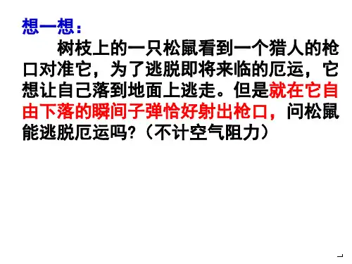 平抛运动优质PPT课件