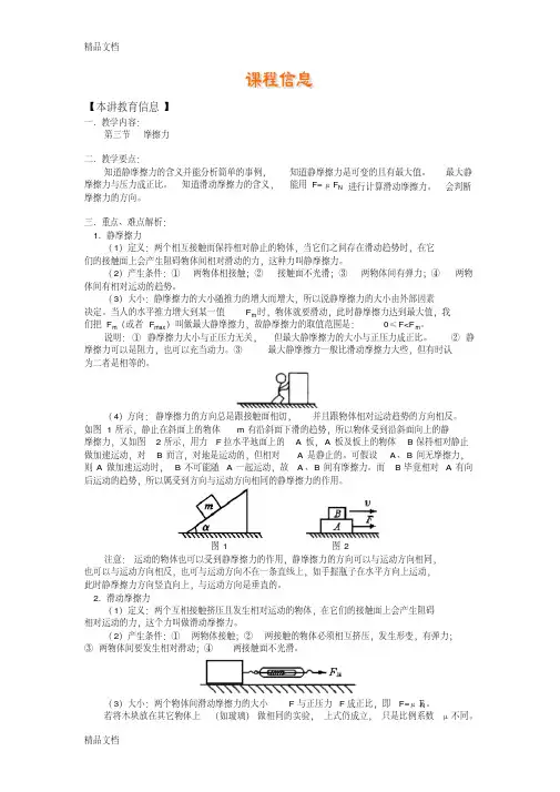 最新高中物理必修1第三节--摩擦力(经典习题及答案)