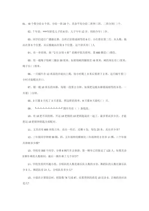(完整word版)三年级奥数题100道,三年级奥数题大全