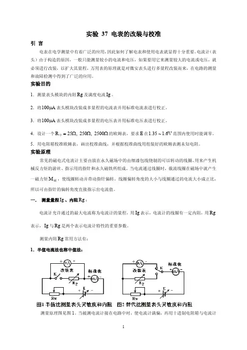 电表的改装与校准