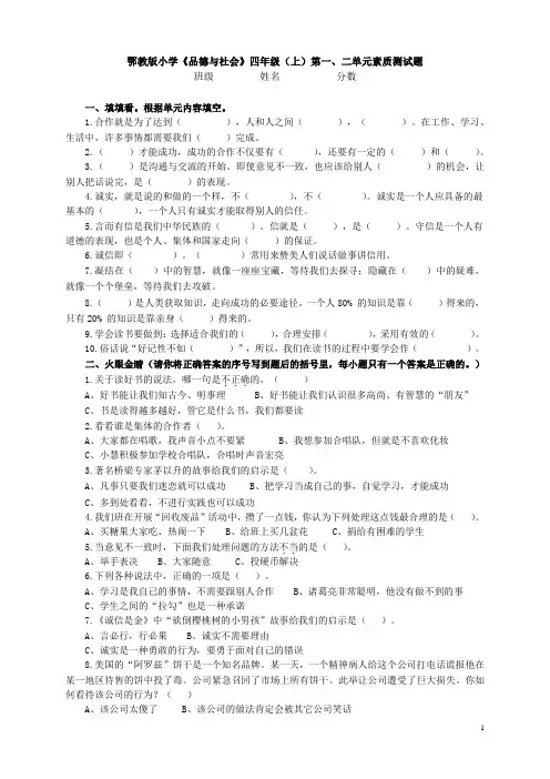 鄂教版四年级上册品社素质测试题