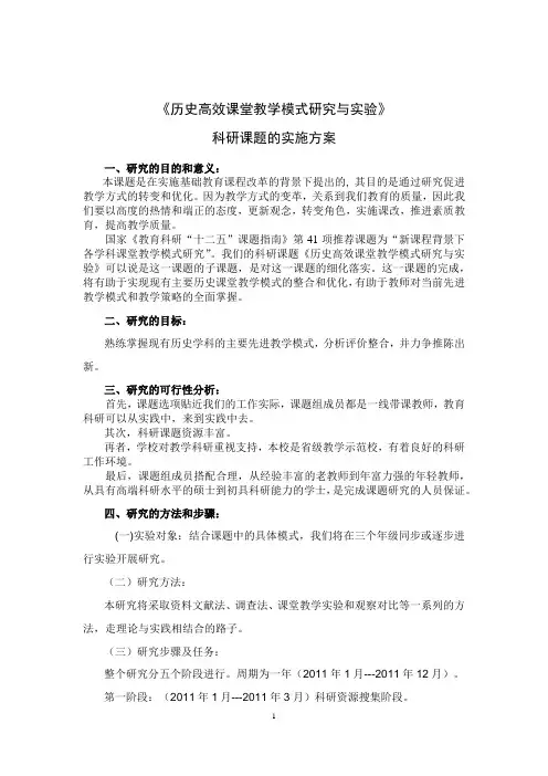 教育科研课题实施方案