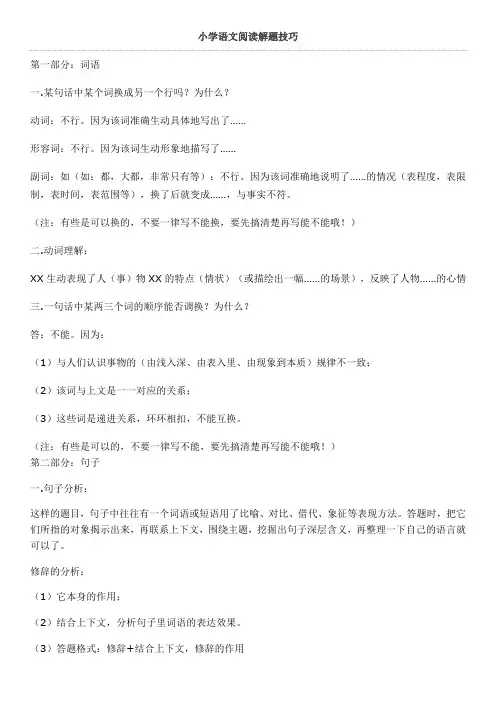 小学语文阅读解题技巧