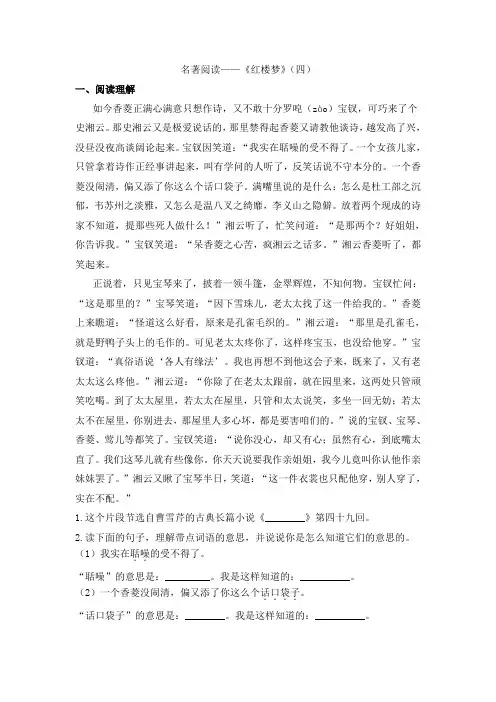 五年级下语文课外名著阅读专项训练之《红楼梦》(四)