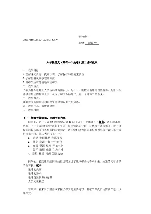 优秀公开课《只有一个地球》教案