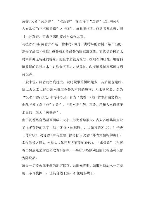 沉香的知识与辨别方法