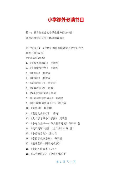 小学课外必读书目