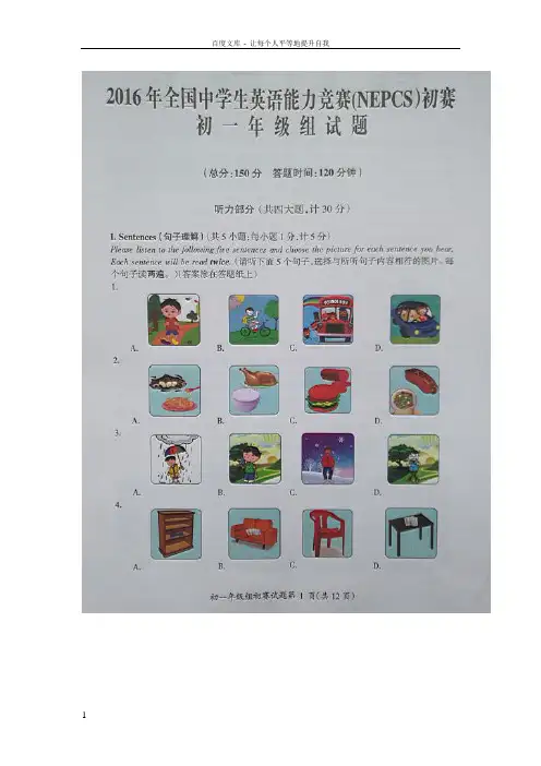 2016年全国中学生英语能力竞赛(NEPCS)初赛初一年级组试题
