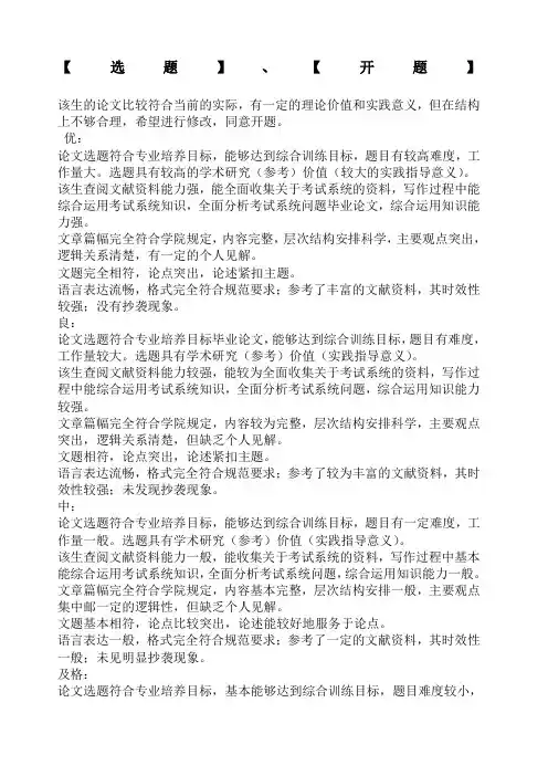 本科毕业论文 论文老师指导意见