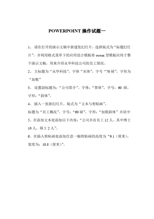 POWERPOINT操作试题一