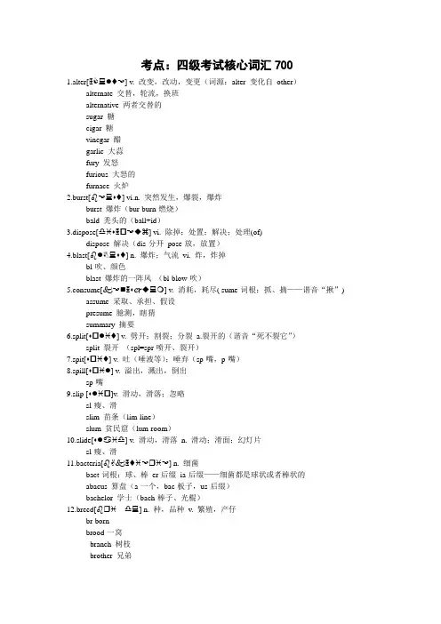 四级考试核心词汇700