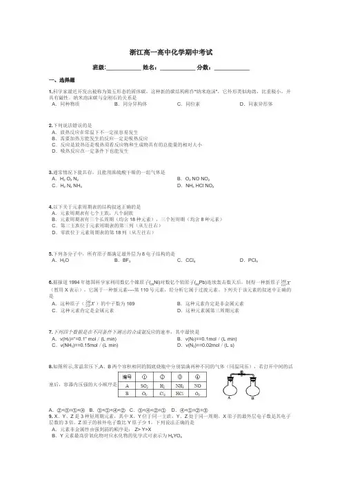 浙江高一高中化学期中考试带答案解析
