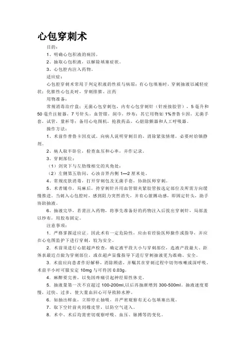 心包穿刺术