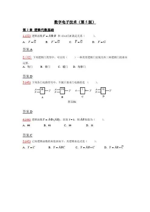 电子教案《数字电子技术(第5版_杨志忠)》教学资源第2章_逻辑代数基础