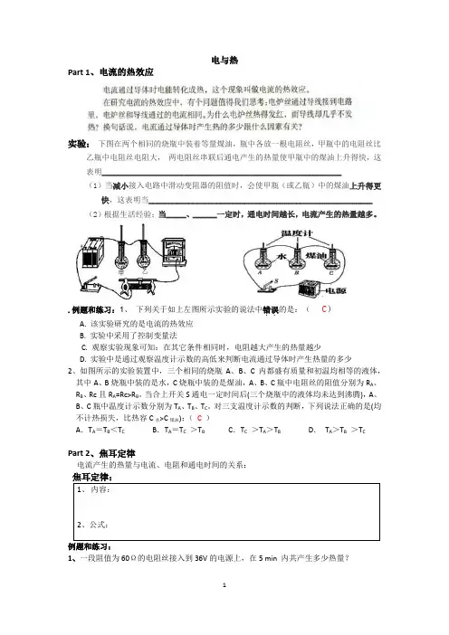 电与热(焦耳定律)