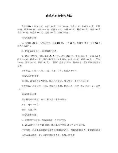卤鸡爪正宗制作方法