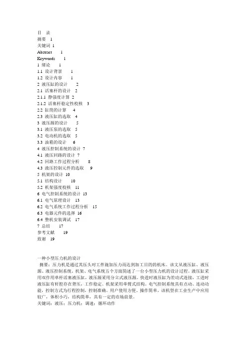 一种小型压力机的设计