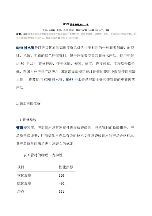 HDPE排水管道施工工艺