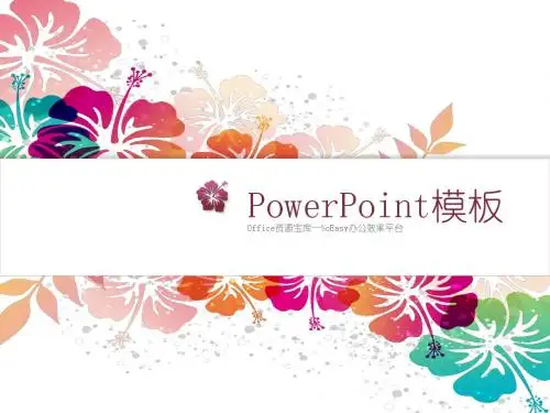 ppt模板-花朵背景模