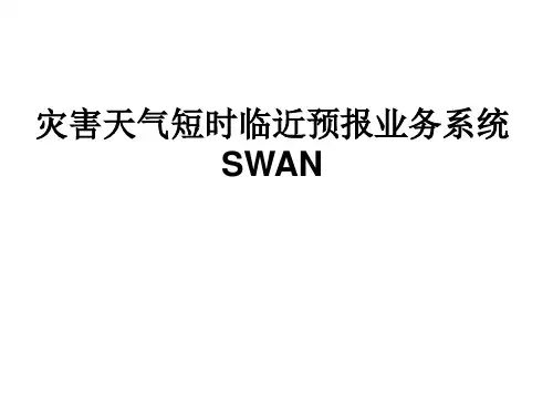 灾害天气短时临近预报业务系统