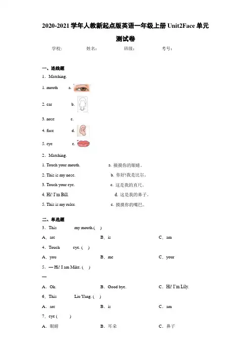 2020-2021学年人教新起点版英语一年级上册Unit2Face单元测试卷