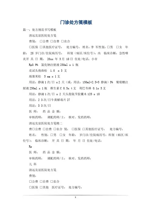 门诊处方笺模板