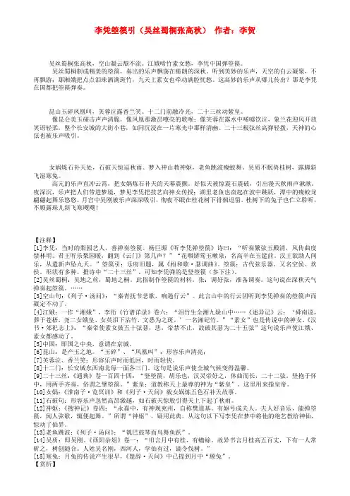 最新-高中语文古文翻译大全 李凭箜篌引素材 精品