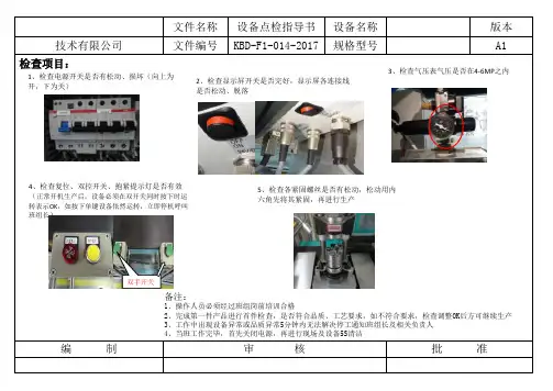 点检作业指导书