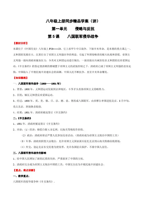 专题05 八国联军侵华战争(讲)-2015-2016学年八年级历史同步精品课堂(上册)(解析版)