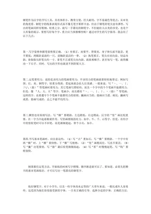 高中语文复习提升-练字